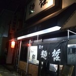 豊中麺哲 - ここです！