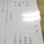 豊中麺哲 - 狙うは肉醤油