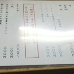 豊中麺哲 - メニュー