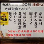 こんぴらうどん - 旧メニュー　2017年　漬盛が追加