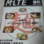 龍覚 - フリーペーパー「MiTE」2011年4月号表紙