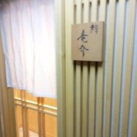 鮨 竜介 - 