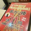 串カツ田中 大曽根店