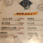 相撲茶屋ちゃんこ 龍ケ浜 - ランチメニュー