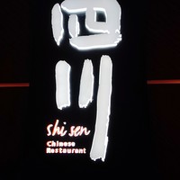 中国料理 四川 - 