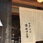 Soba Dokoro Tanakaya - 