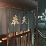 暖簾。年季が入ってますね