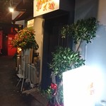 沖縄料理ズミ - 外観