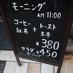 純喫茶くらも - メニュー看板②