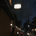 俵屋旅館 - 通りの看板