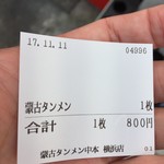 蒙古タンメン中本 横浜店 - 