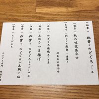 のどぐろ専門 銀座 中俣 - 