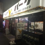 カレーとハンバーグの店　バーグ - 