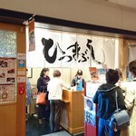 Hitsumabushi Nagoya Binchou - 