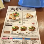 モスバーガー - めにゅ。