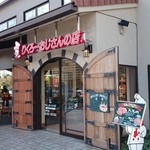 りくろーおじさんの店 - 