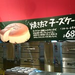 りくろーおじさんの店 - 