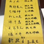 すし処 かね田 - ある日の日本酒メニュー(2017.11)