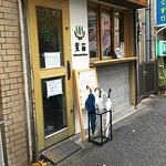 Homemade Ramen 麦苗 - 