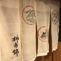 柳家錦 - 
