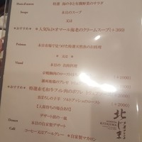 芦屋フレンチ北じま - 