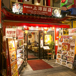 上海飯店 - 