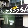 かろのうろん