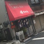 お好み焼順ちゃん - お店