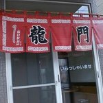 龍門 - 