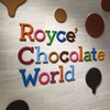 ロイズ チョコレートワールド