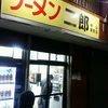 ラーメン二郎 中山駅前店