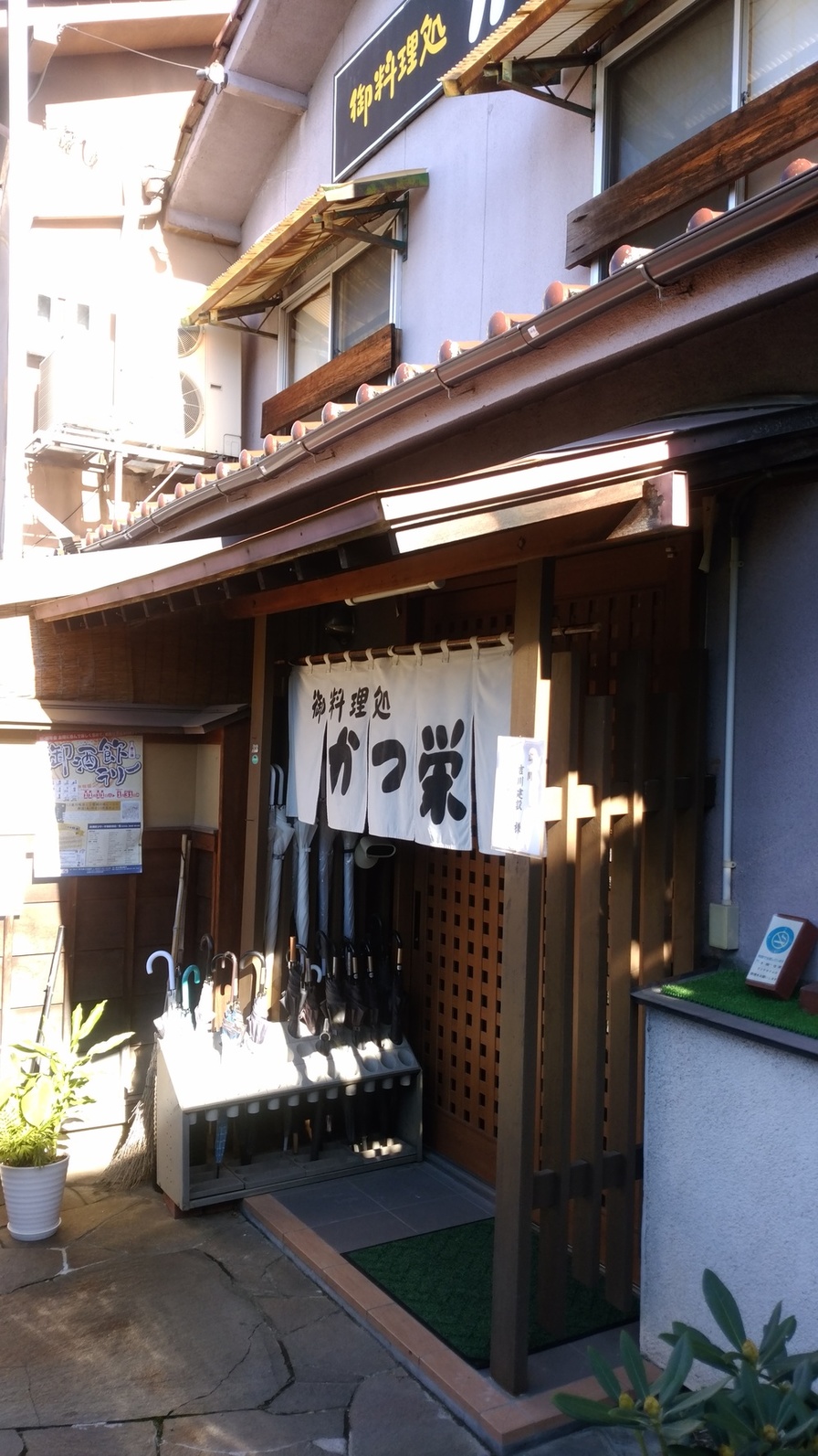 かつ栄 name=