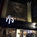 Kang Ban Phe Noodle and Seafood Cafe - 