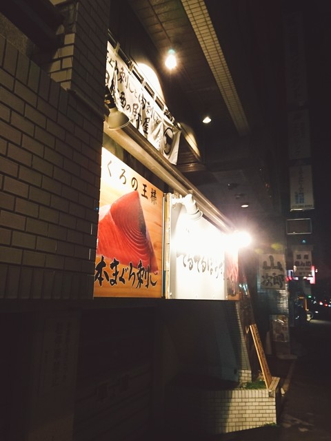 てるてるぼうず 北１２条 居酒屋 食べログ