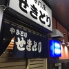 せきとり 東万代町店