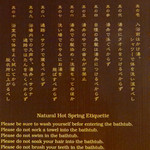 ドーミーイン姫路 - まあ日本人には常識的な内容だが。