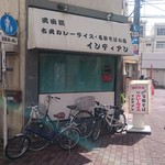 インディアン - インディアン　店舗外観