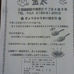ぎょうざや金太 - 