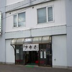 一福そば店 - 一福そば店（改装前）