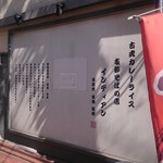 インディアン - インディアン　店舗外観