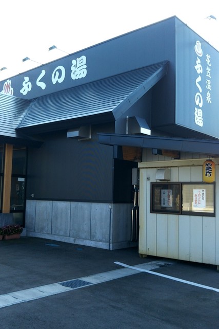 花笠温泉ふくの湯 大石田店の魅力と口コミ &ndash; 温泉と食事を満喫