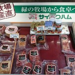 サイボクハム - 