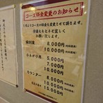 味あら井 - コース料金変更のお知らせ。