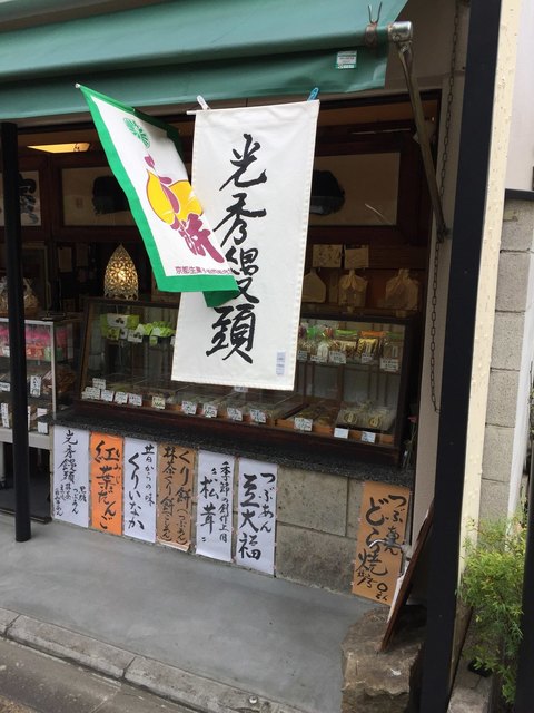 餅寅 東山 和菓子 食べログ 餅寅 東山 和菓子 食べログ