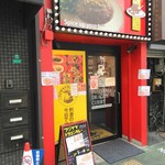 フジヤマドラゴンカレー京橋店 - 