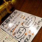 焼きとん 大国 - ドリンクメニュー♪