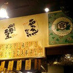 焼きとん 大国 - 店内♪