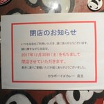 カウボーイカレー - 閉店のお知らせ