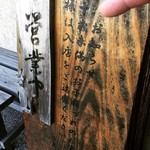 そば切　桔香草 - 