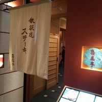 喜扇亭 名古屋ミッドランドスクエア店 - 
